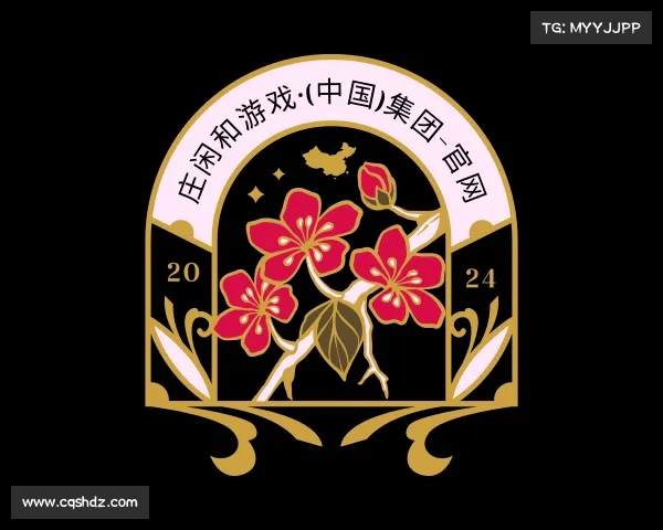 网址庄闲和游戏·(中国)集团-官网